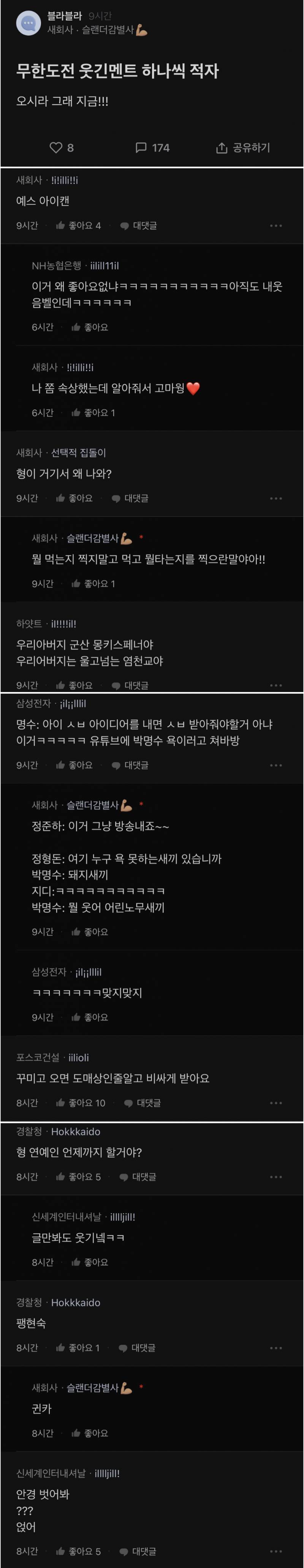 무한도전 웃긴멘트 하나씩 적자.jpg | 인스티즈