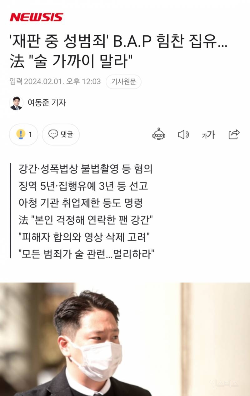"김씨는 본인 소속 아이돌 그룹의 팬으로서 김씨의 신변을 걱정하며 연락한 피해자를 강간하고 그 과정에서 피해자들의 신체를 촬영했을 뿐 아니라 성적인 글을 보냈다" | 인스티즈
