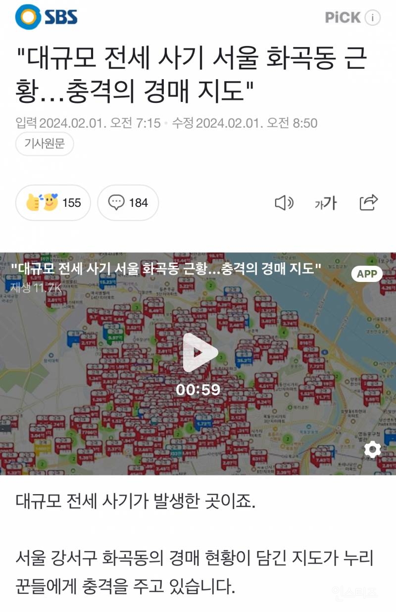 "대규모 전세 사기 서울 화곡동 근황…충격의 경매 지도" | 인스티즈