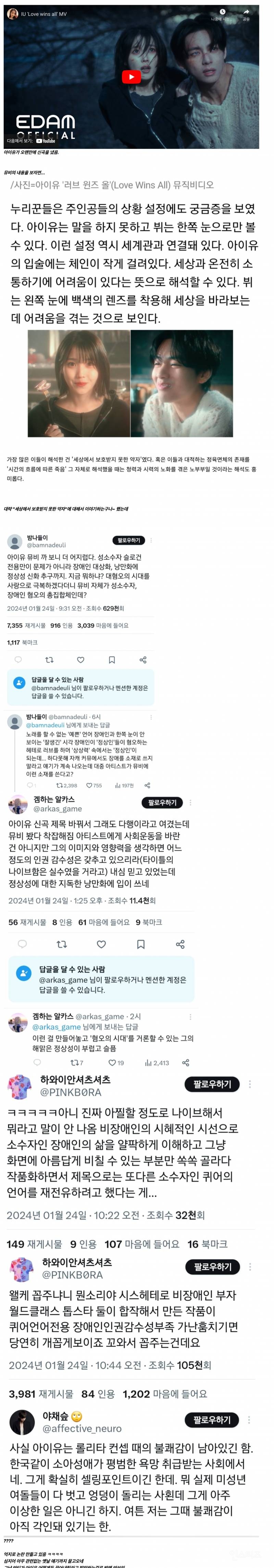 아이유 억지논란 만들어내는 트위터 | 인스티즈