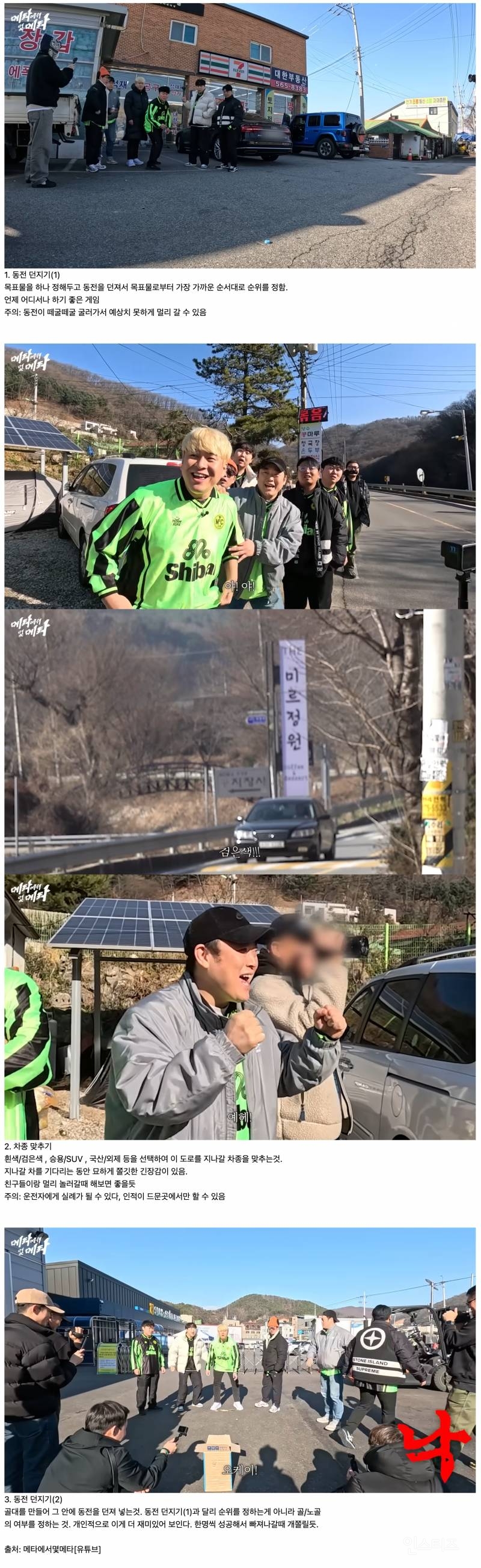 친구들끼리 놀러갔을 때 하기 좋은 게임들 | 인스티즈