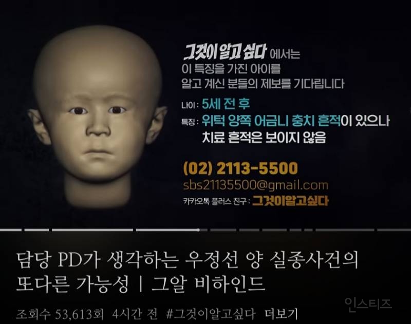 그알 우정선 실종 사건 및 남한산성 5세 백골 사체 관련 뒷이야기 소오름 돋는 댓글 발견 | 인스티즈