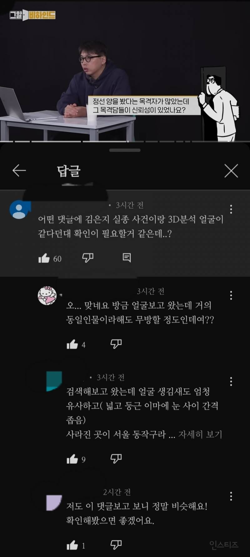 그알 우정선 실종 사건 및 남한산성 5세 백골 사체 관련 뒷이야기 소오름 돋는 댓글 발견 | 인스티즈