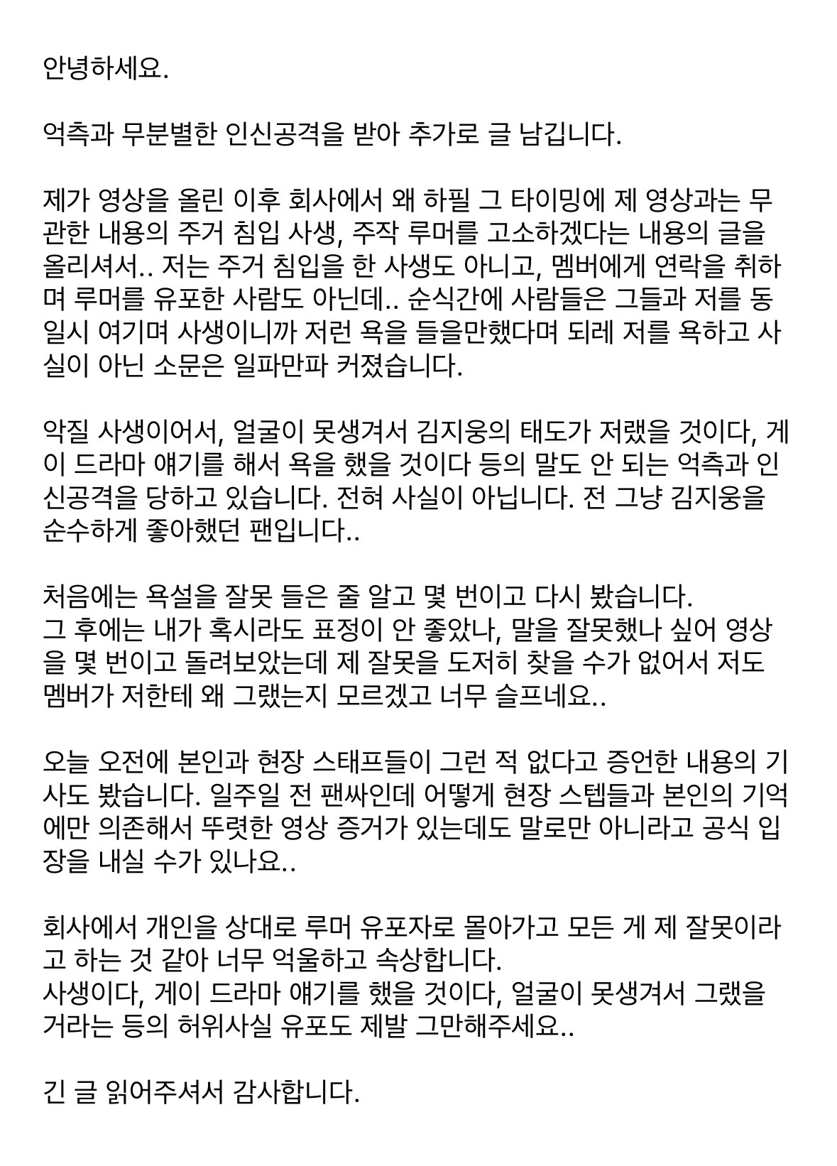 [잡담] ㄱㅈㅇ사태 소속사 입장문 VS 팬분 입장문 | 인스티즈