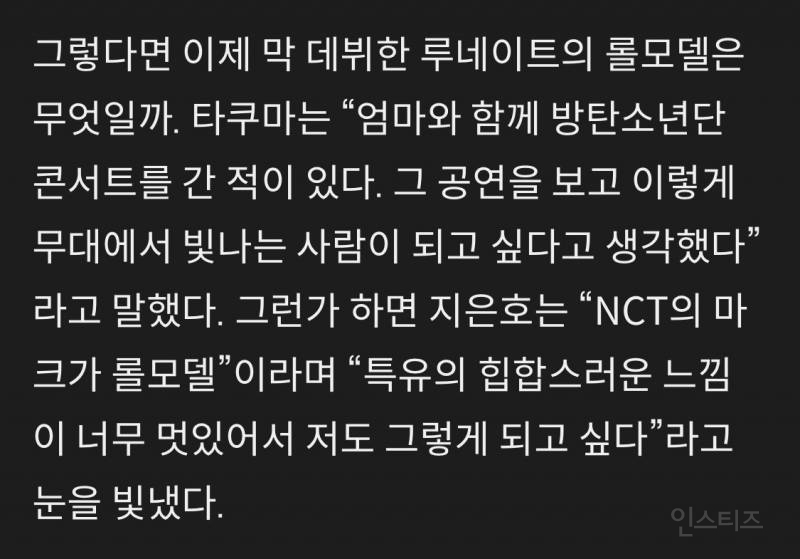 NCT 마크가 롤모델이라고 밝힌 신인 남자 아이돌.jpg | 인스티즈