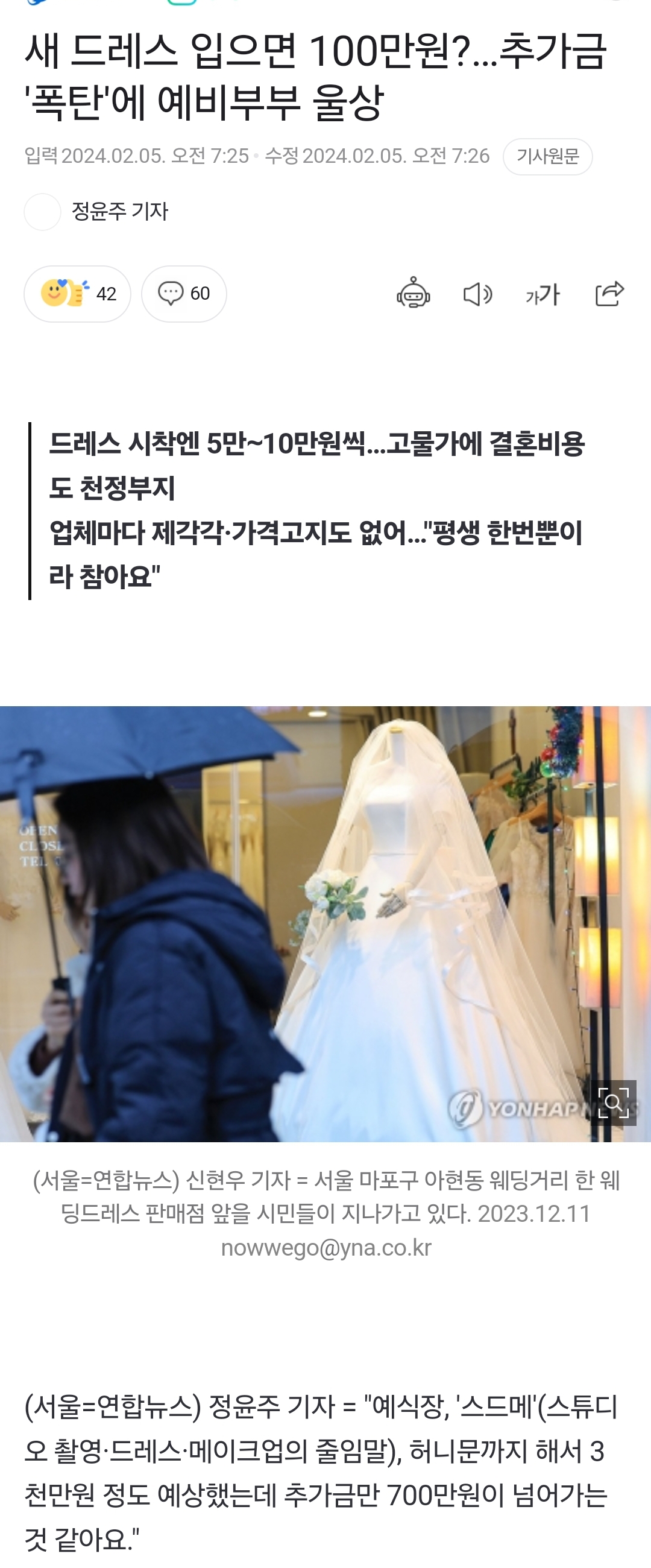 [정보/소식] 새 드레스 입으면 100만원?…추가금 '폭탄'에 예비부부 울상 | 인스티즈