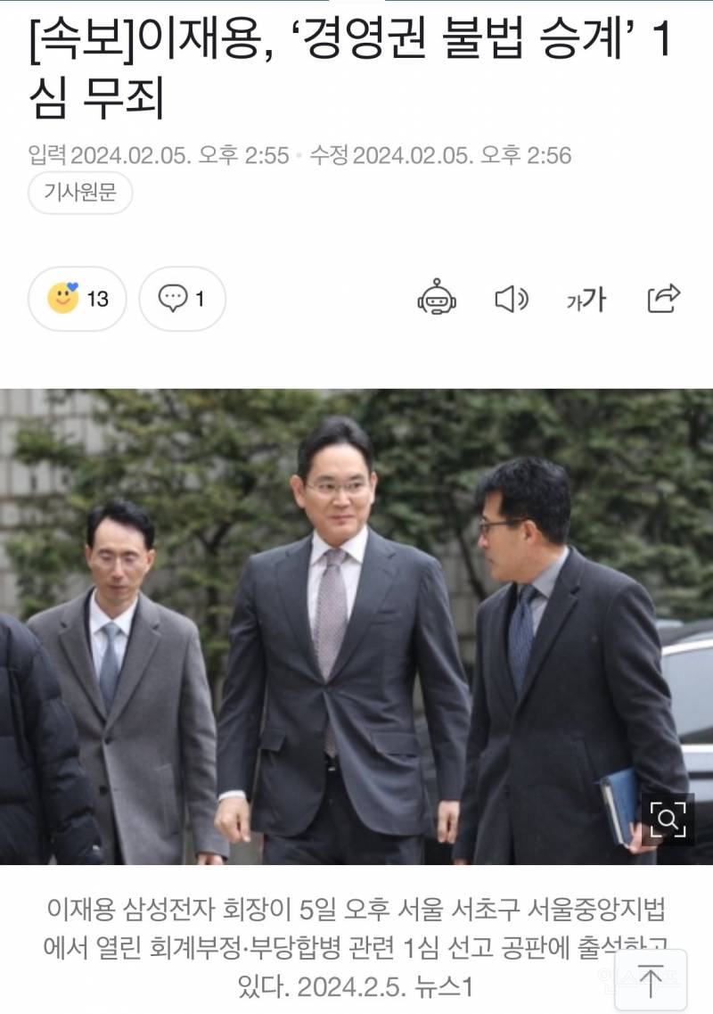 [속보] '계열사 부당 합병 의혹' 이재용 삼성 회장, 1심 무죄 | 인스티즈