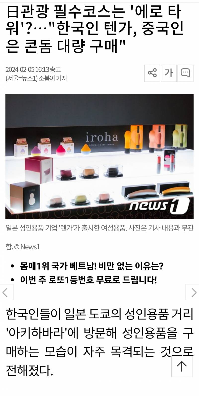 日관광 필수코스는 '에로 타워'?…"한국인 텐가, 중국인은 콘돔 대량 구매" | 인스티즈