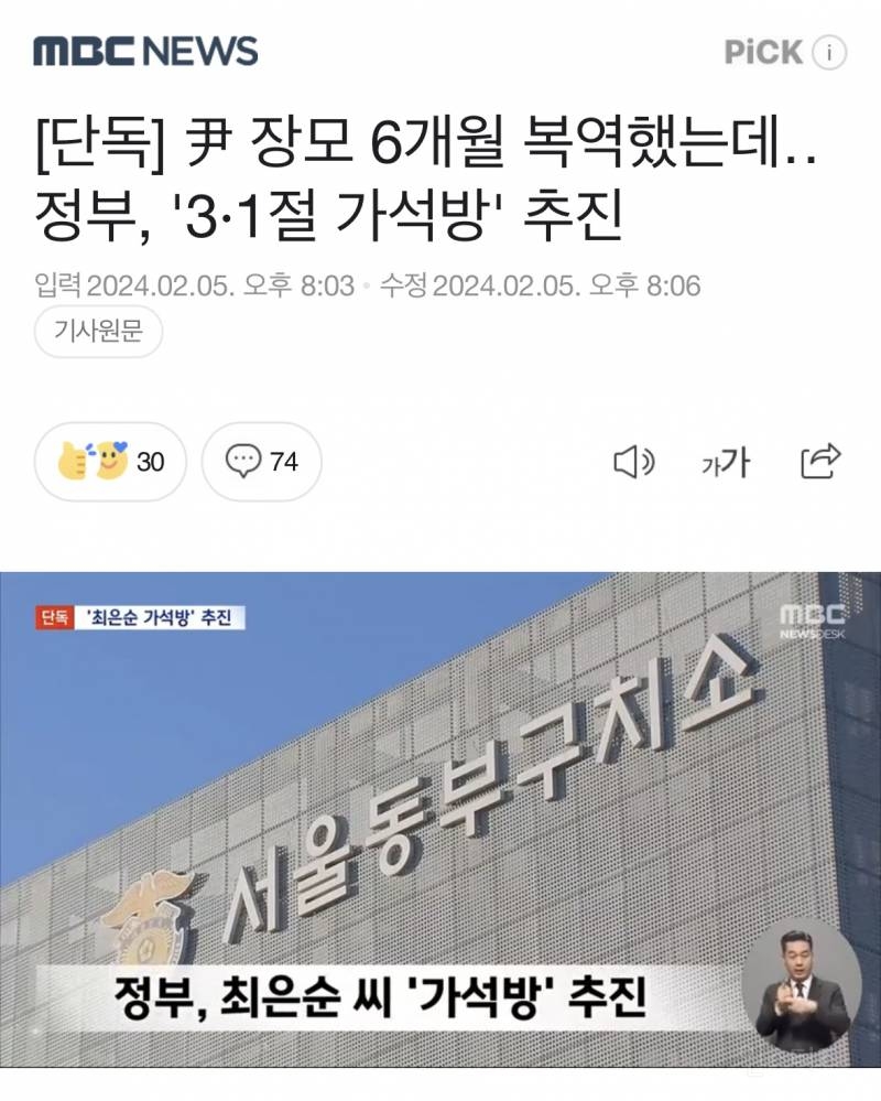 [단독] 尹정부, 윤석열 장모 최은순씨 '3·1절 가석방' 추진 | 인스티즈