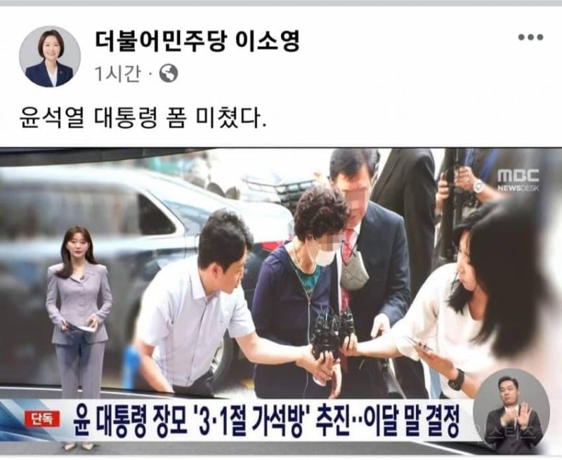 윤석열 장모 가석방 추진 소식을 들은 민주당 이소영 의원 페북.jpg | 인스티즈