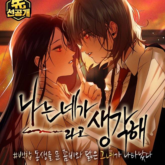 [웹툰] 레진 신작 백합 진짜 스케일 큰거왔다 익드라..... | 인스티즈