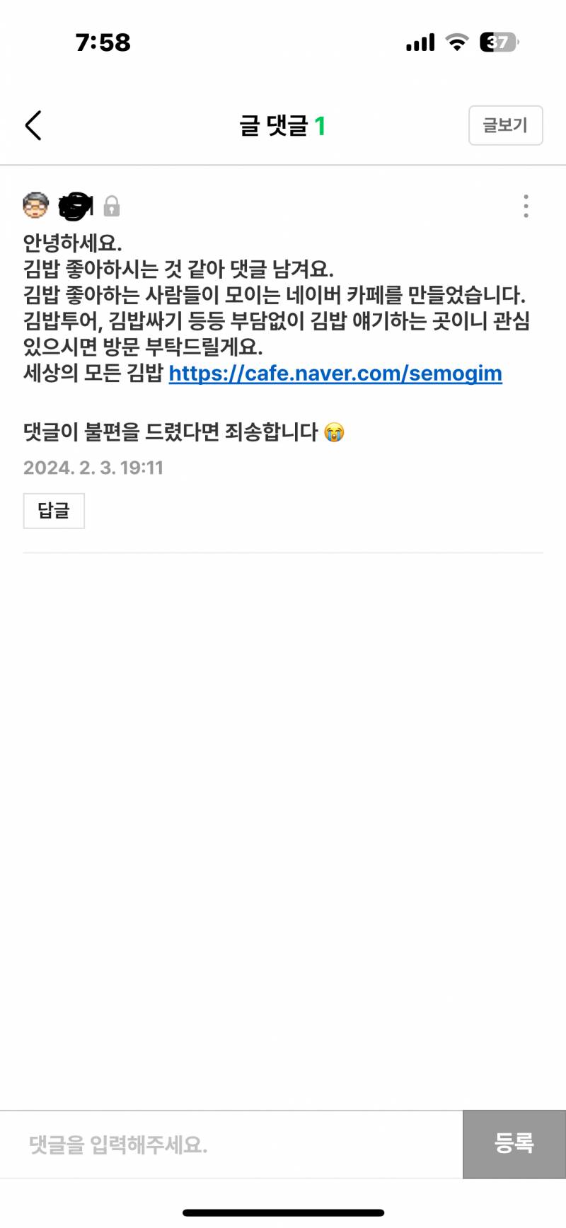 [잡담] 우와!!! 나도 내 블로그에 김밥 카페 댓글 달렸다...!!!! | 인스티즈