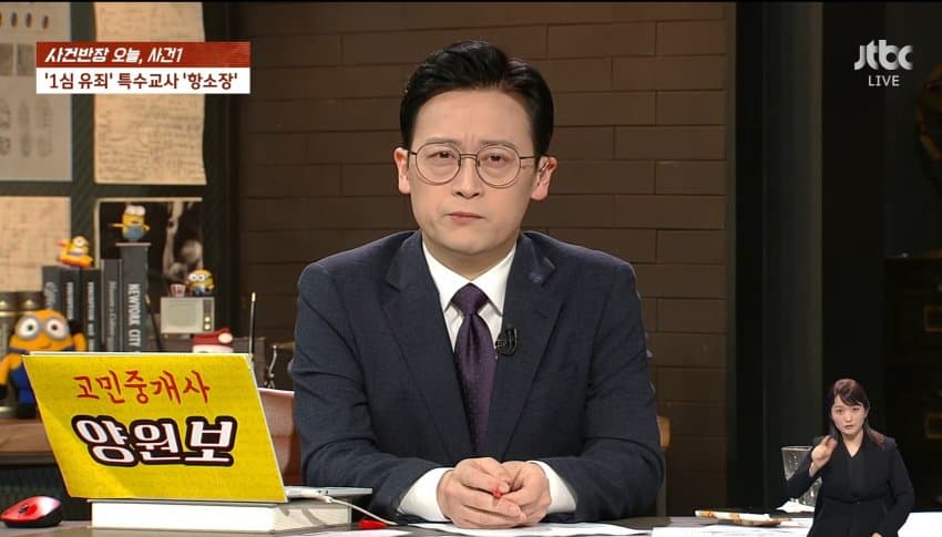 [정보/소식] JTBC 사건반장 주호민 마무리멘트 | 인스티즈
