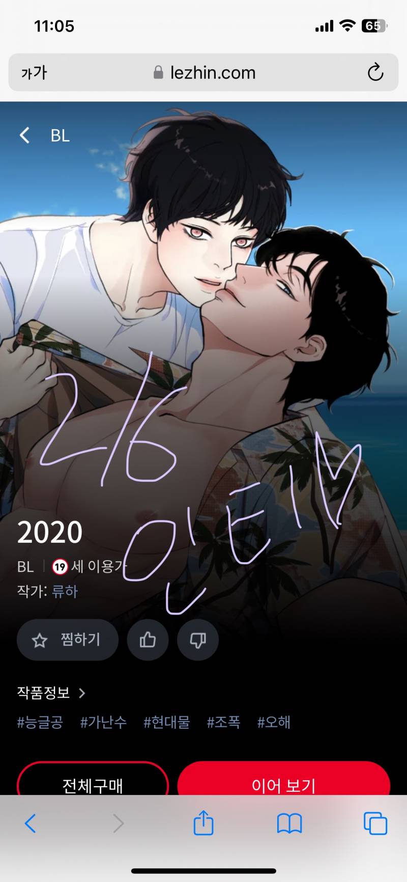 [잡담] ㄱ 음~ 마시따 키스부터 할거 다해놓고 늘어져있는 수특과 문제집 보면서 몹쓸짓 하는거 같다는 공 어때 - 인스티즈(instiz) BL웹툰... 
