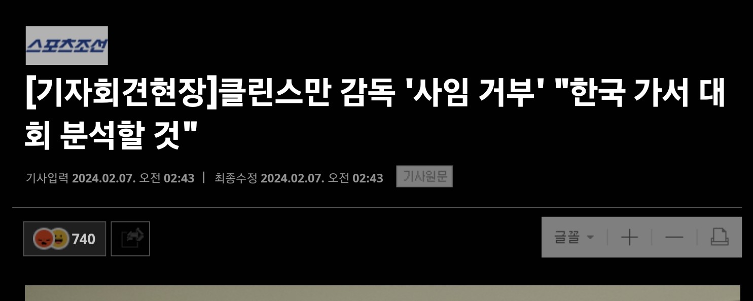 [잡담] 클린스만 "사임거부" "한국 돌아가서 경기 분석할 것" | 인스티즈