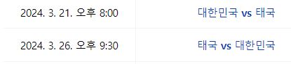 [정보/소식] 대한민국 축구 다음 경기 (월드컵 예선) | 인스티즈
