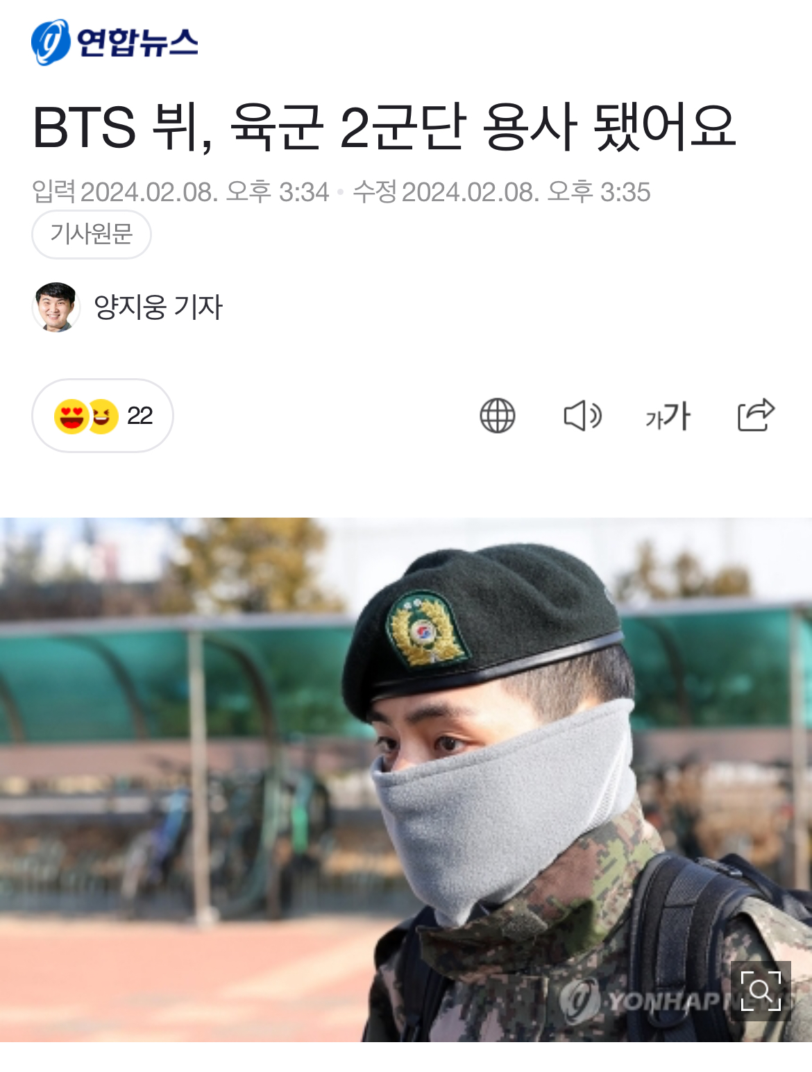 [정보/소식] BTS 뷔 육군 2사단 용사됐어요 | 인스티즈
