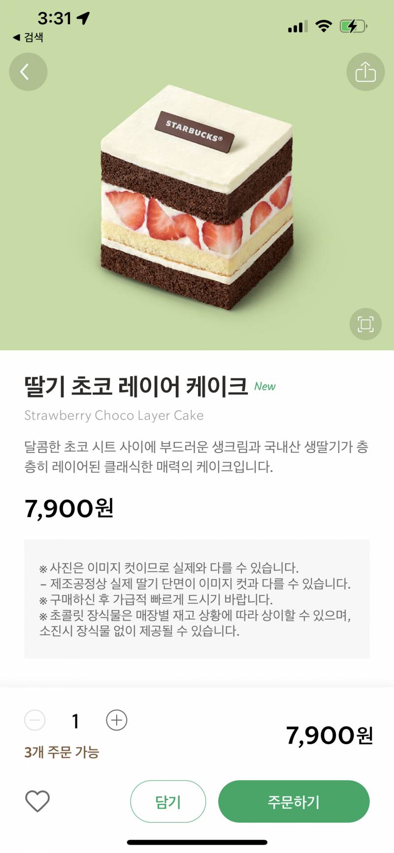 [잡담] 스벅 케이크 3개 중에 2개 골라주라!!!!! | 인스티즈