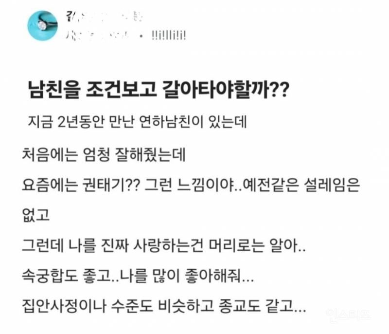 남친을 조건보고 갈아타야할까? | 인스티즈