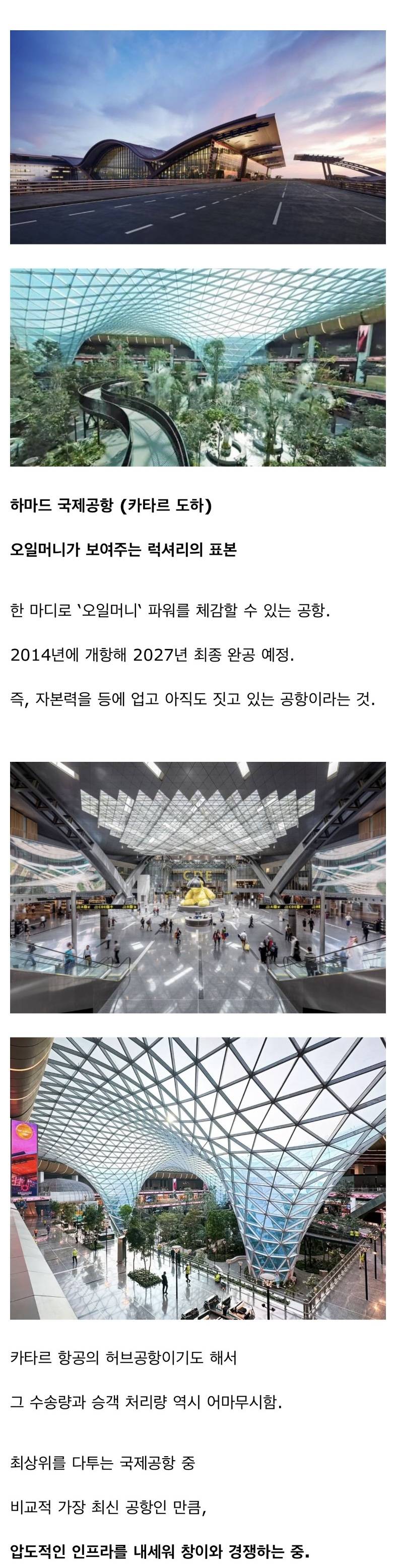 한국인들 눈물흘리는 인천공항 세계순위.jpg | 인스티즈