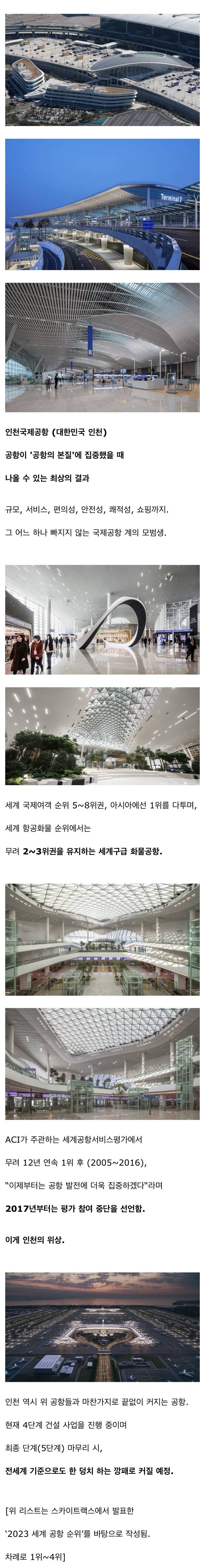 한국인들 눈물흘리는 인천공항 세계순위.jpg | 인스티즈