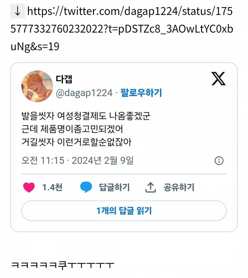 발을씻자 여성청결제도 나옴좋겠군 근데 제품명이좀고민되겠어 | 인스티즈