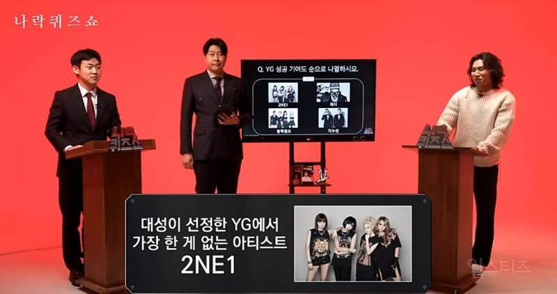 2NE1 팬들 사이에서 기분 나쁘다고 말나온 나락 퀴즈쇼 대성편 | 인스티즈