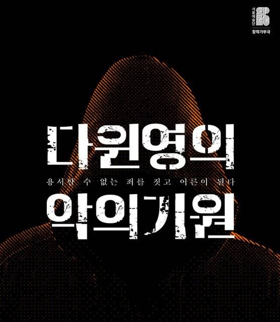 9일(토), 🌌❤️SF9 🌰인성 뮤지컬 &lt;다윈 영의 악의 기원&gt; (다윈 영 役) | 인스티즈