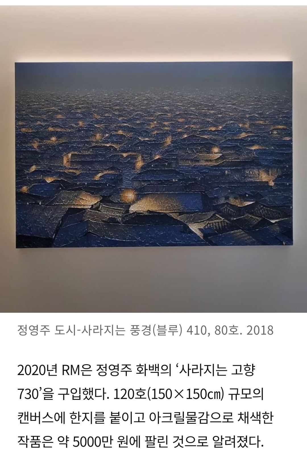 [잡담] 방탄 알엠이 소장한 예술품&가격(하나에 15억 쓰껄..) | 인스티즈