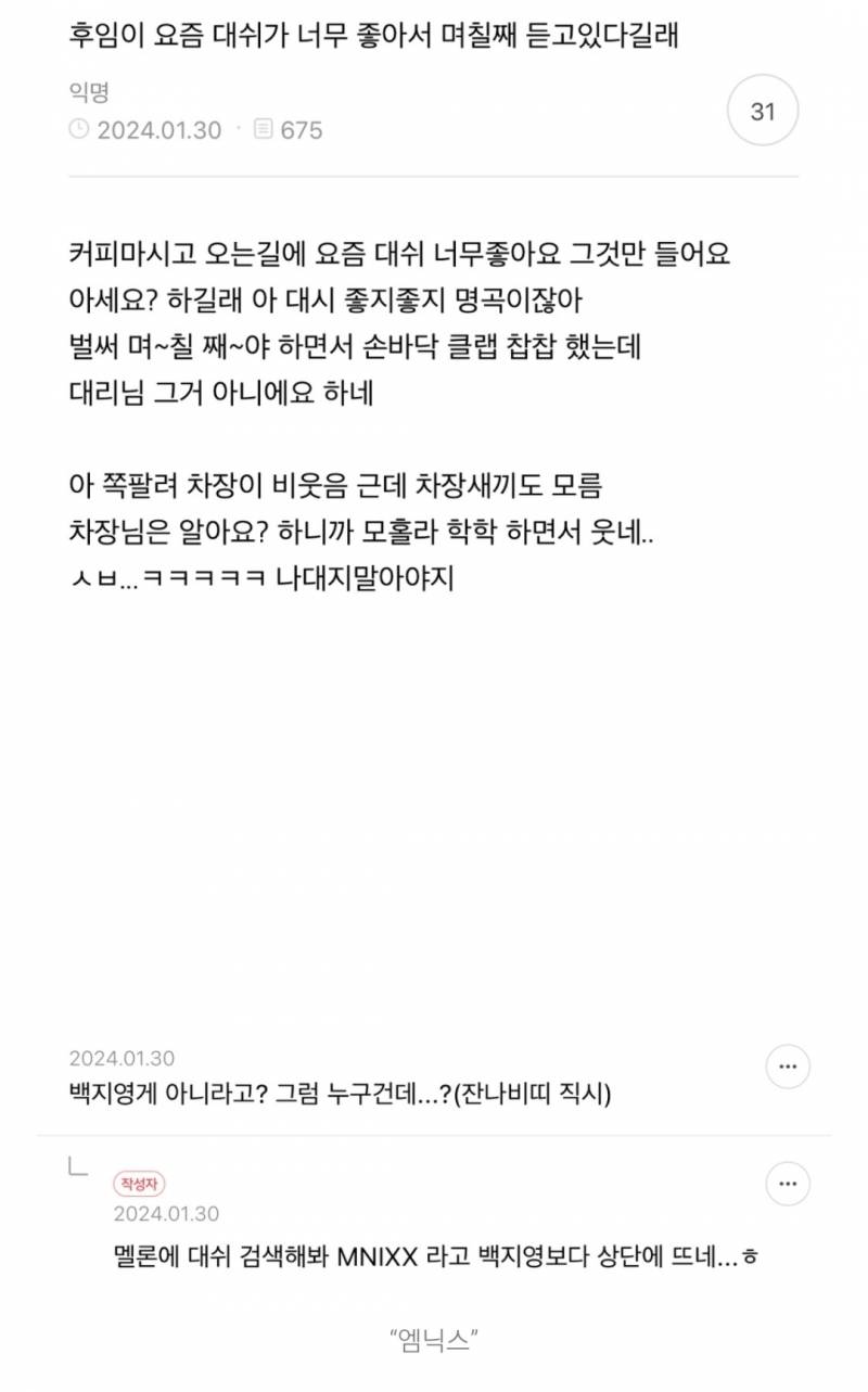 회사 후임이 요즘 대쉬가 너무 좋아서 며칠째 듣고있다길래 | 인스티즈