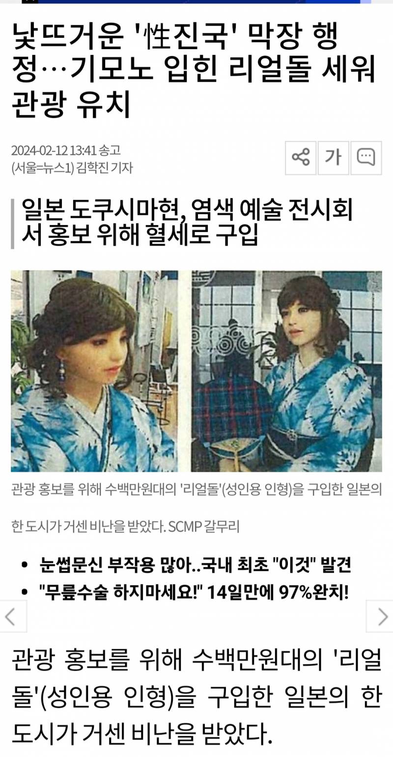 낯뜨거운 '性진국' 막장 행정…기모노 입힌 리얼돌 세워 관광 유치 | 인스티즈