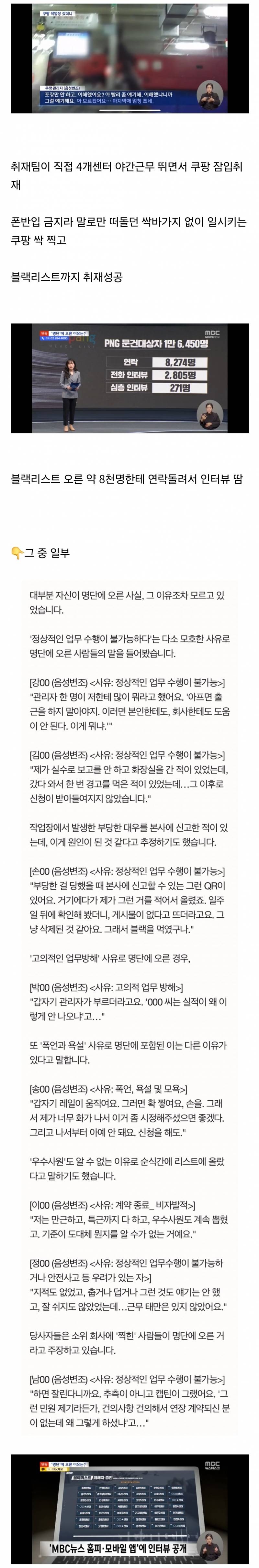 쿠팡 블랙리스트 취재하는 MBC의 광기 | 인스티즈