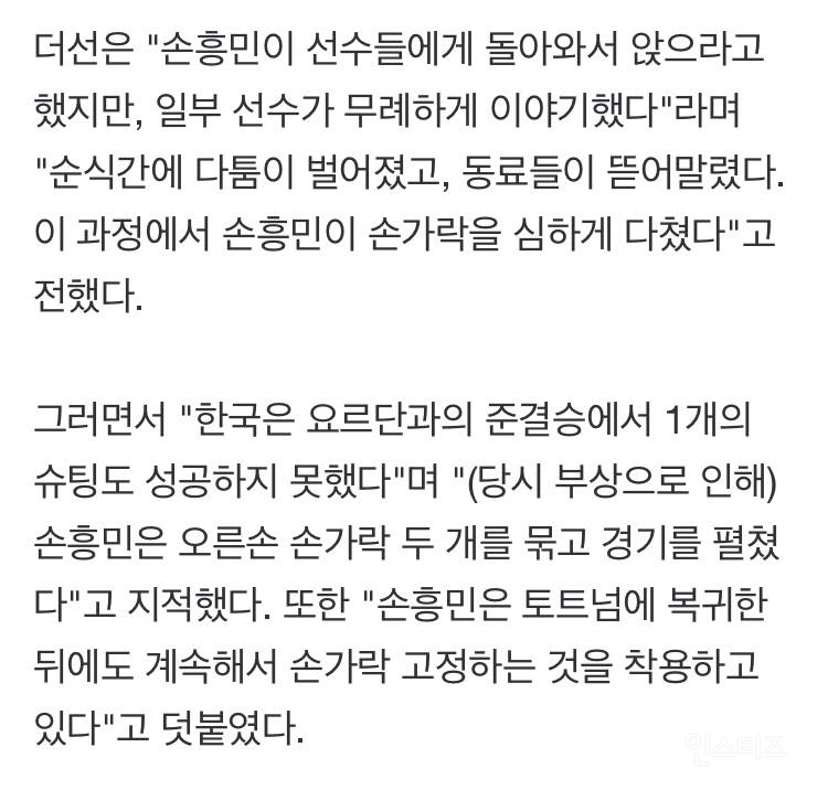 "손흥민, 이강인 등과 다투다 탈구"…축구협회도 인정 | 인스티즈