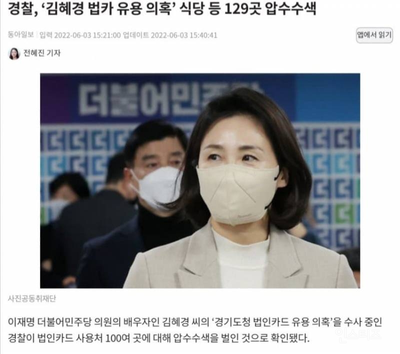 검찰, 김혜경 7만 8천원 상당의 음식 제공 선거법 위반으로 기소 | 인스티즈