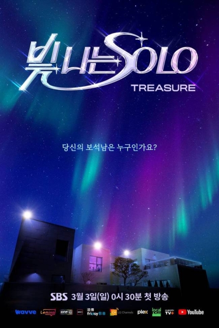 [정보/소식] YG 측 "트레저, 3월 3일 SBS '빛 나는 SOLO' 첫방” | 인스티즈