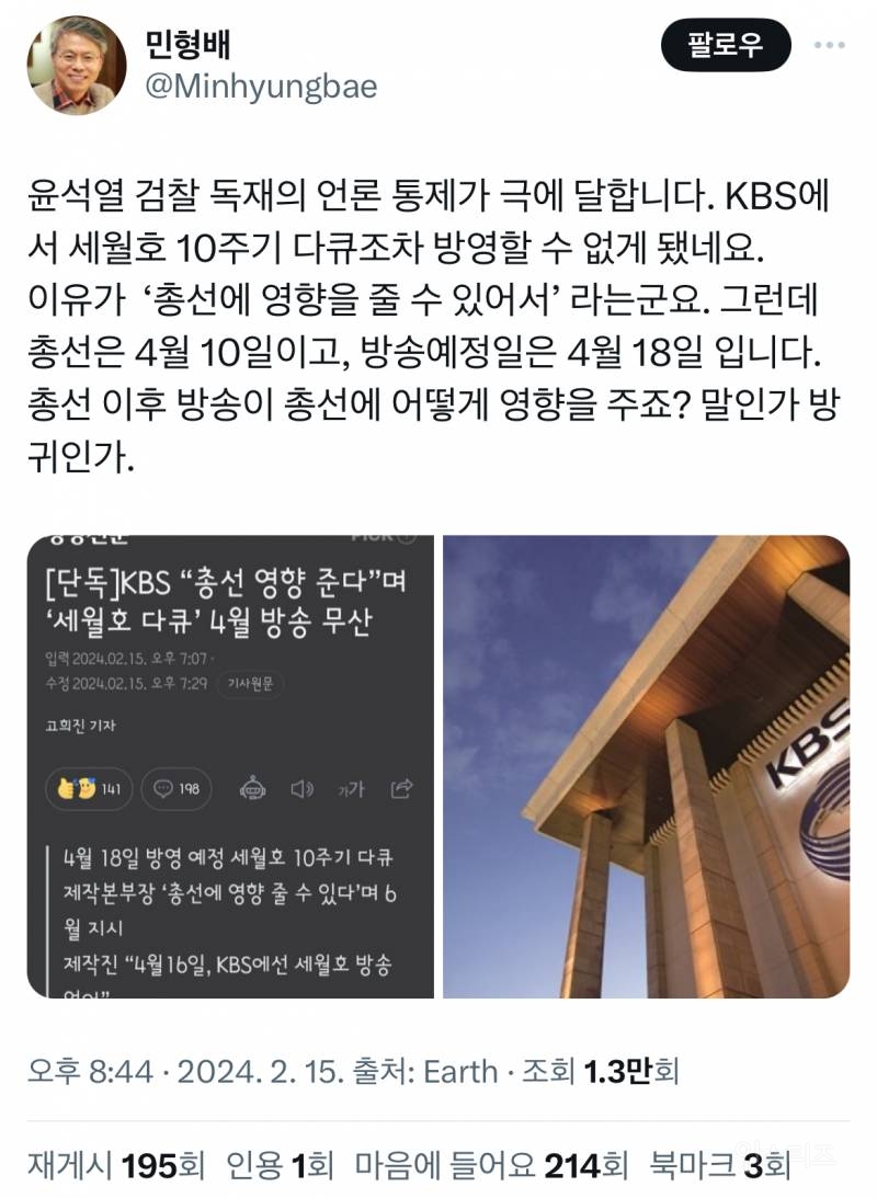 kbs가 총선때문에 세월호 다큐 연기한다고 함 (민원링크) | 인스티즈