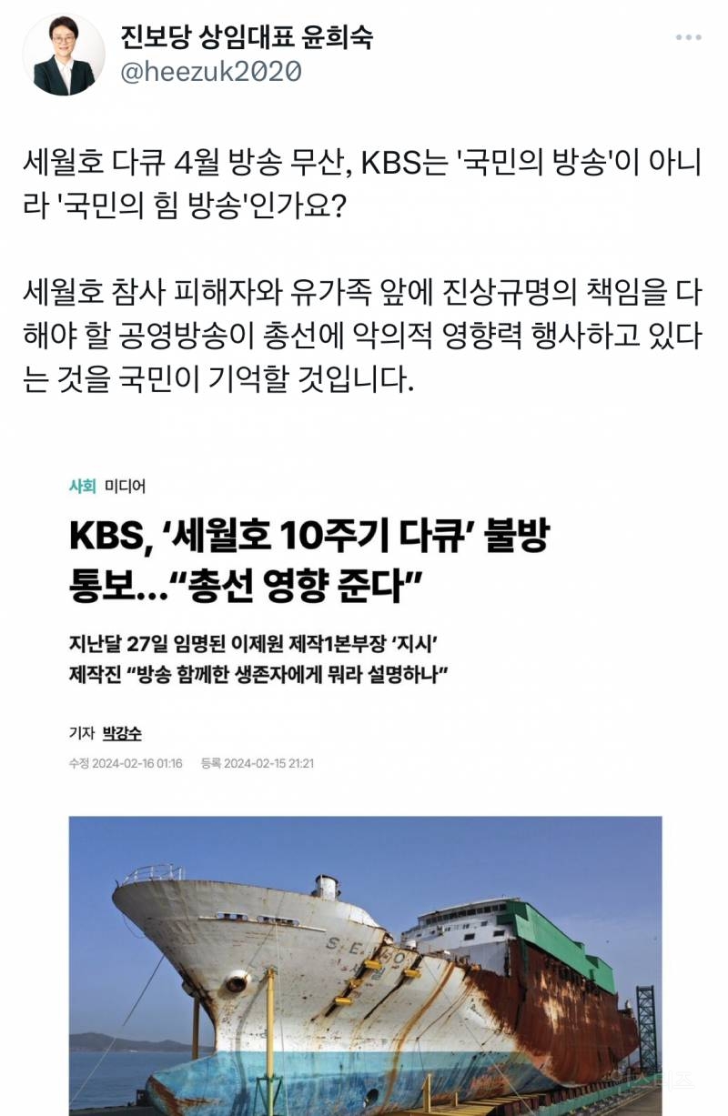 kbs가 총선때문에 세월호 다큐 연기한다고 함 (민원링크) | 인스티즈