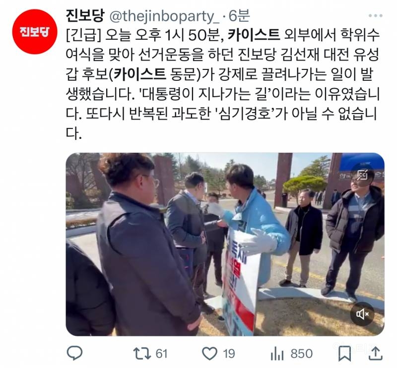 윤석열 대통령에 항의하다 끌려나가는 카이스트 졸업생 상황 모음.twt | 인스티즈