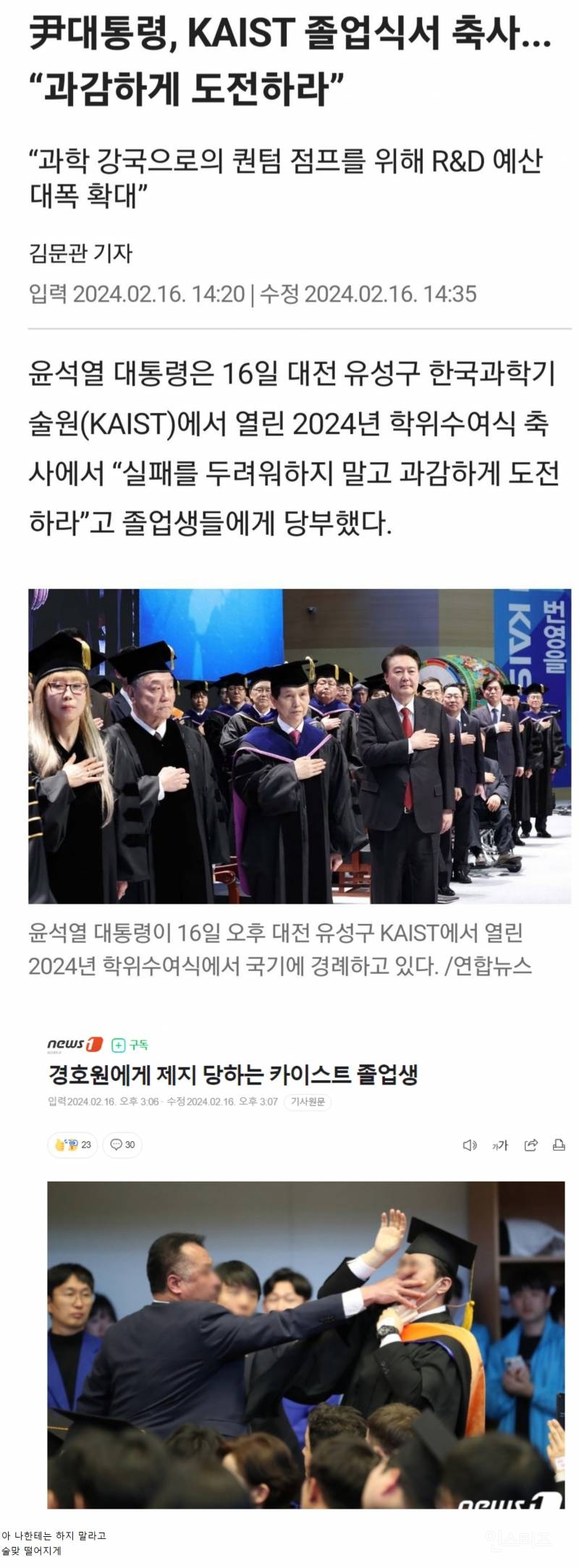 (충격.영상.배경설명) 실시간 난리난 카이스트 졸업식.(feat. 윤)...mp4 | 인스티즈