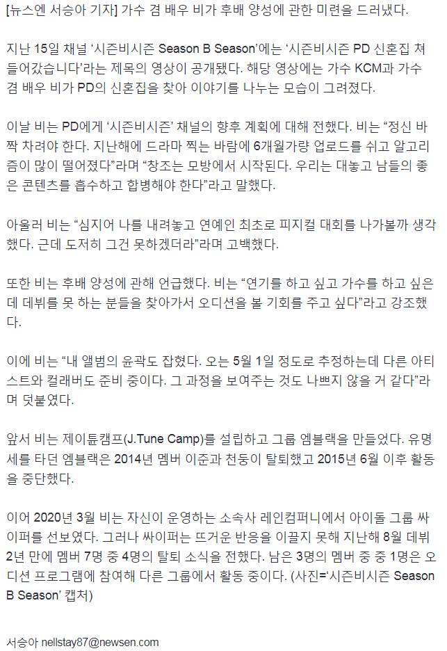 비, 엠블랙ㆍ싸이퍼 이어 또 제작? "데뷔 못한 사람 오디션 기회 주고파”(시즌비시즌) | 인스티즈