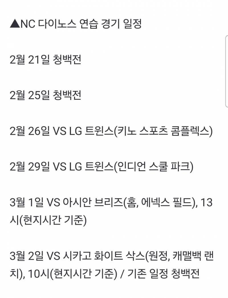 [잡담] 대박 엔씨 페디가 간 구단 화이트삭스랑 연습경기😭 | 인스티즈