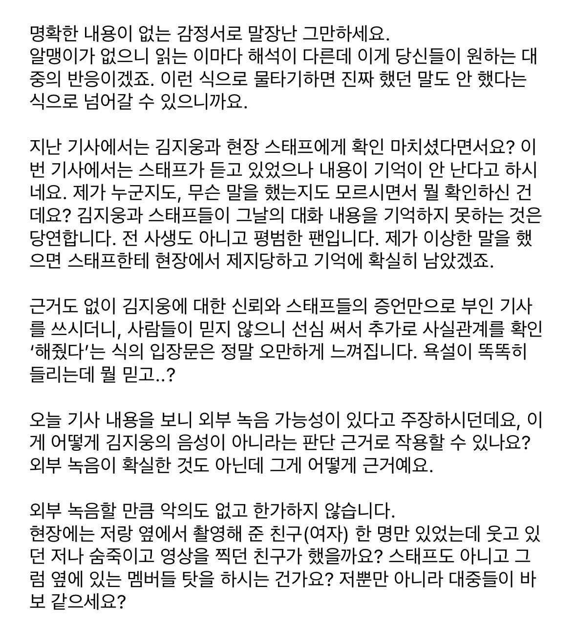[정보/소식] 김지웅 입장문 vs 영상 올린 팬 입장문 | 인스티즈