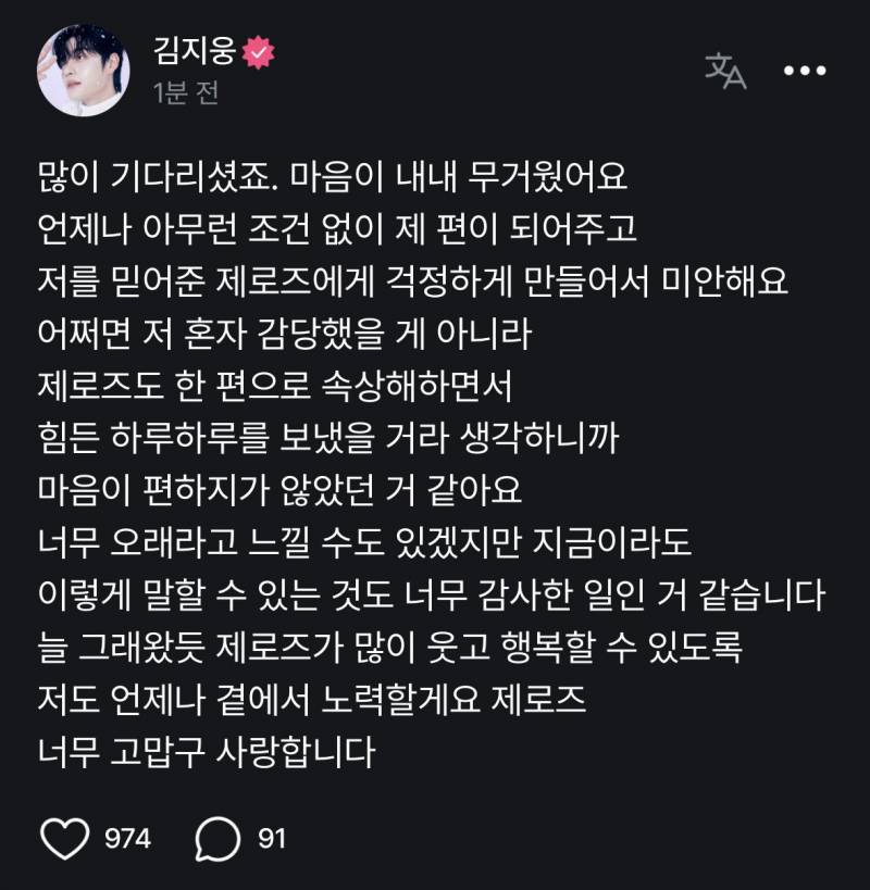 팬분 두번째 입장문 올라온 제로베이스원 김지웅 사건 | 인스티즈