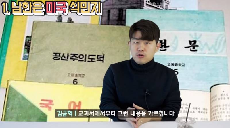 학교에서 남한은 미국 식민지라고 배운 탈북민 | 인스티즈