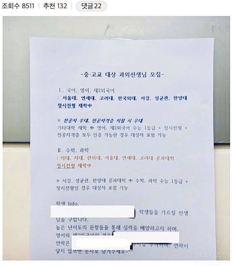 중고교 과외선생님 모집근황…jpg | 인스티즈