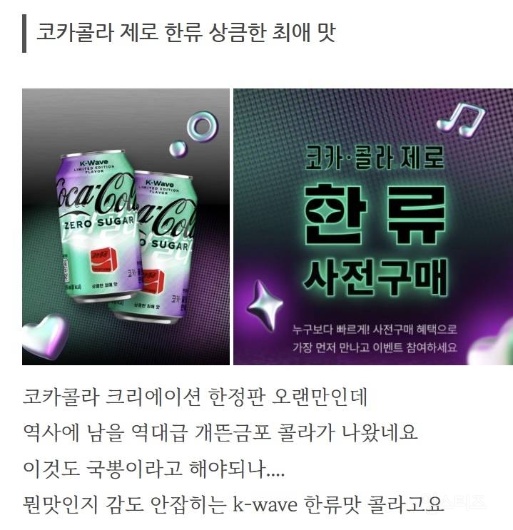 한국인들 당황시키는 코카콜라 New맛 | 인스티즈