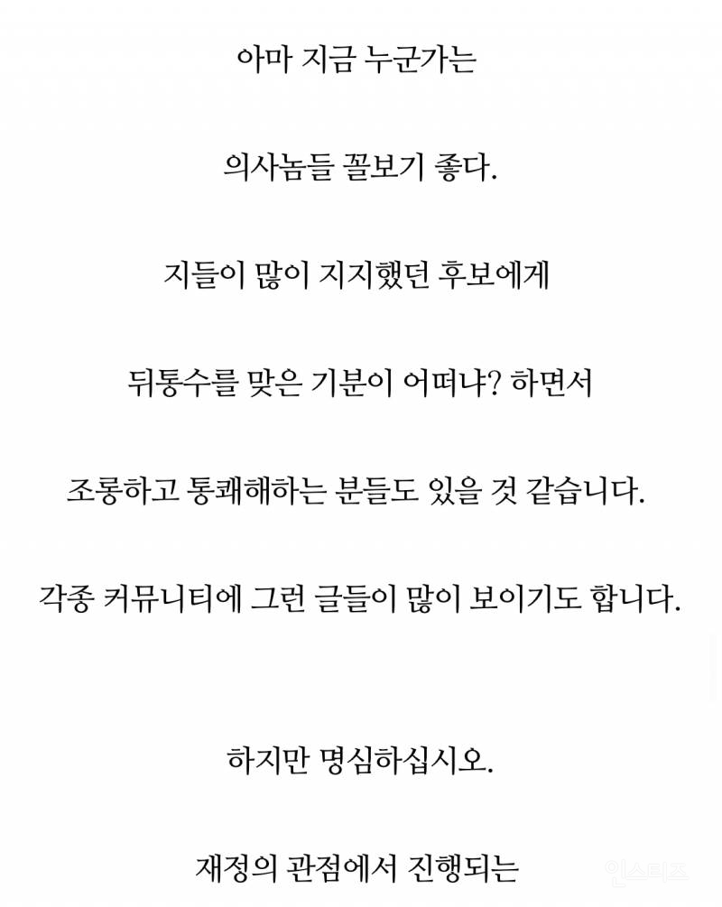 의사 다음은 국민입니다.jpg [소름끼치는뒷이야기] | 인스티즈