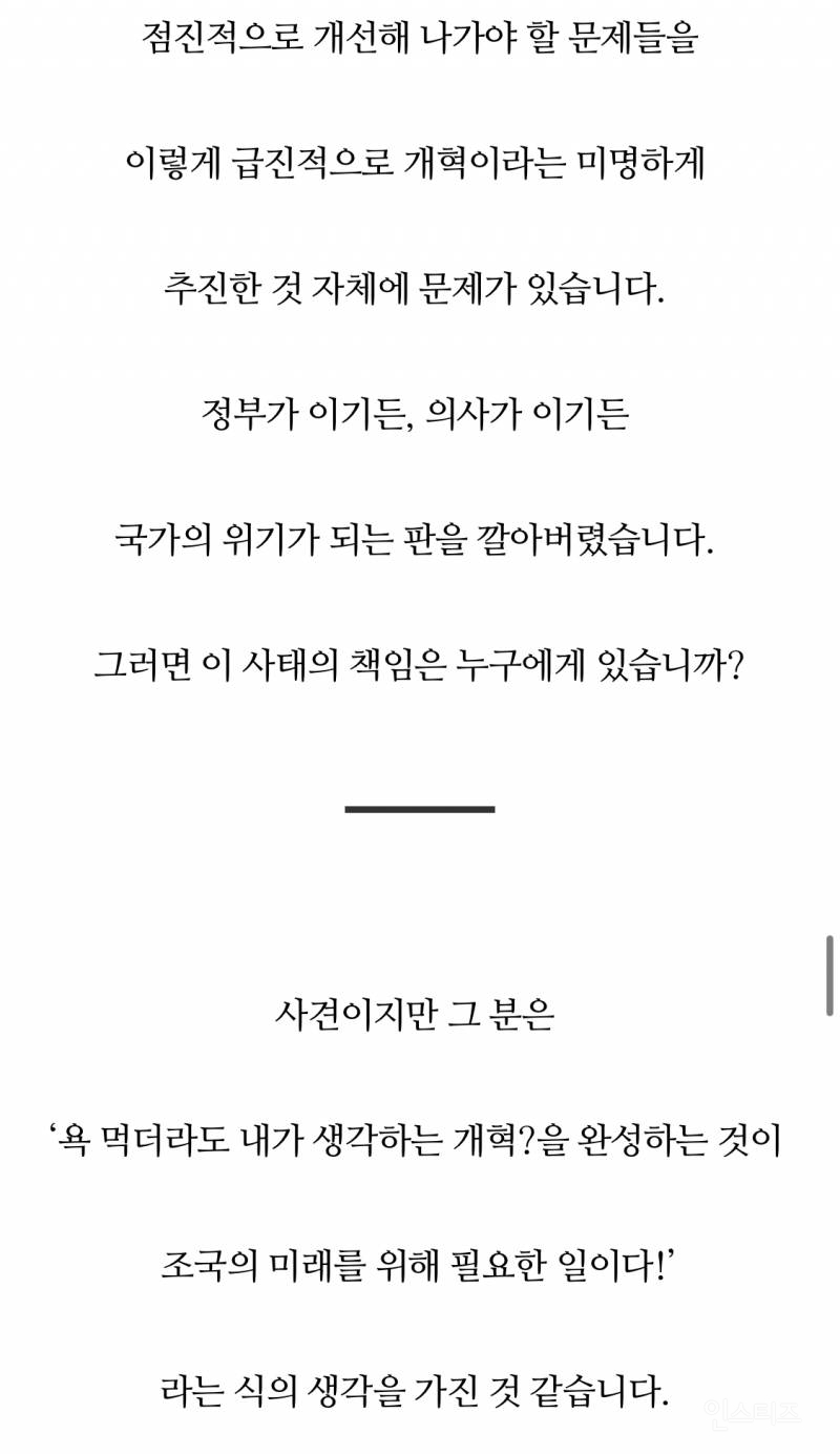 의사 다음은 국민입니다.jpg [소름끼치는뒷이야기] | 인스티즈