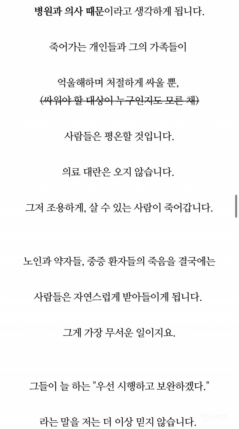 의사 다음은 국민입니다.jpg [소름끼치는뒷이야기] | 인스티즈