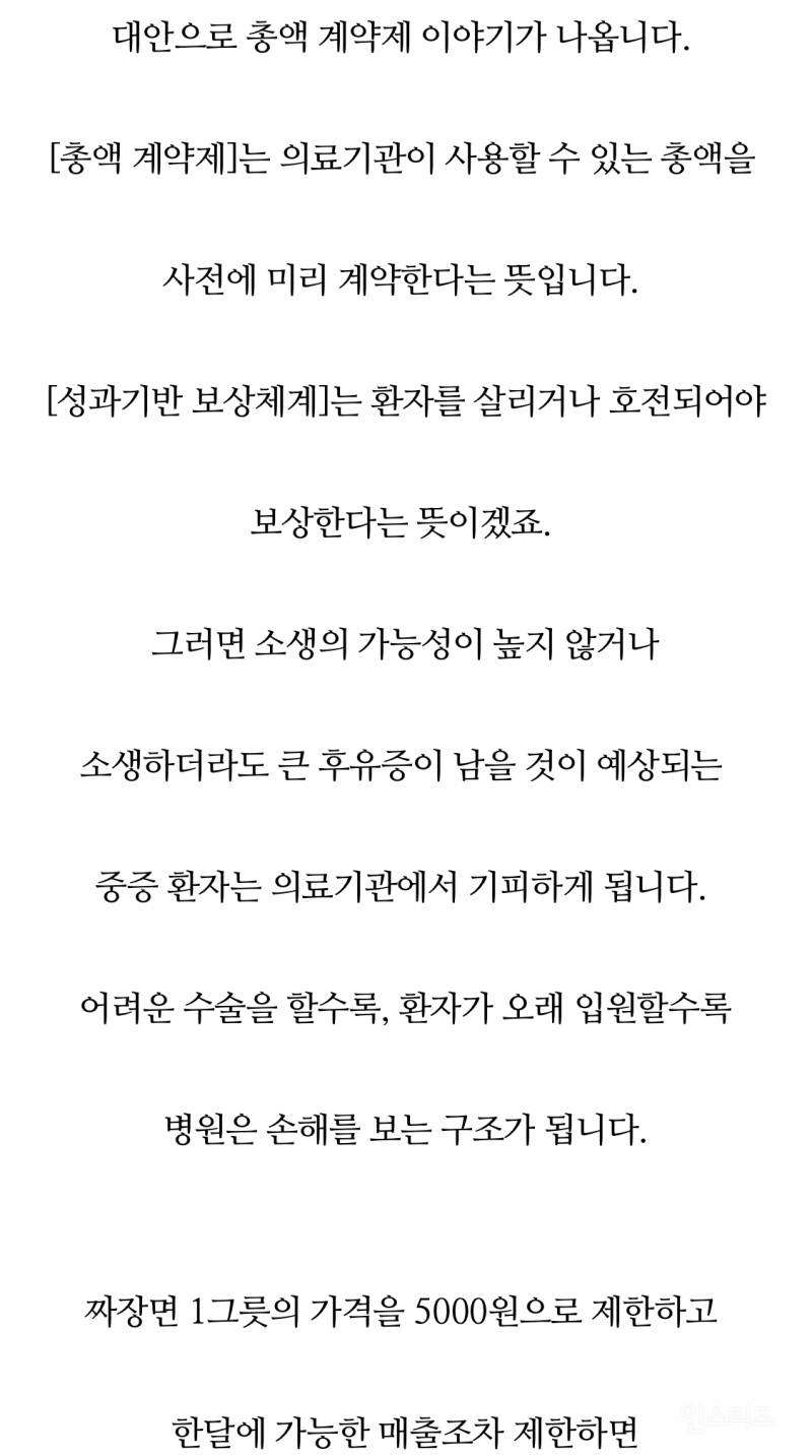 의사 다음은 국민입니다.jpg [소름끼치는뒷이야기] | 인스티즈